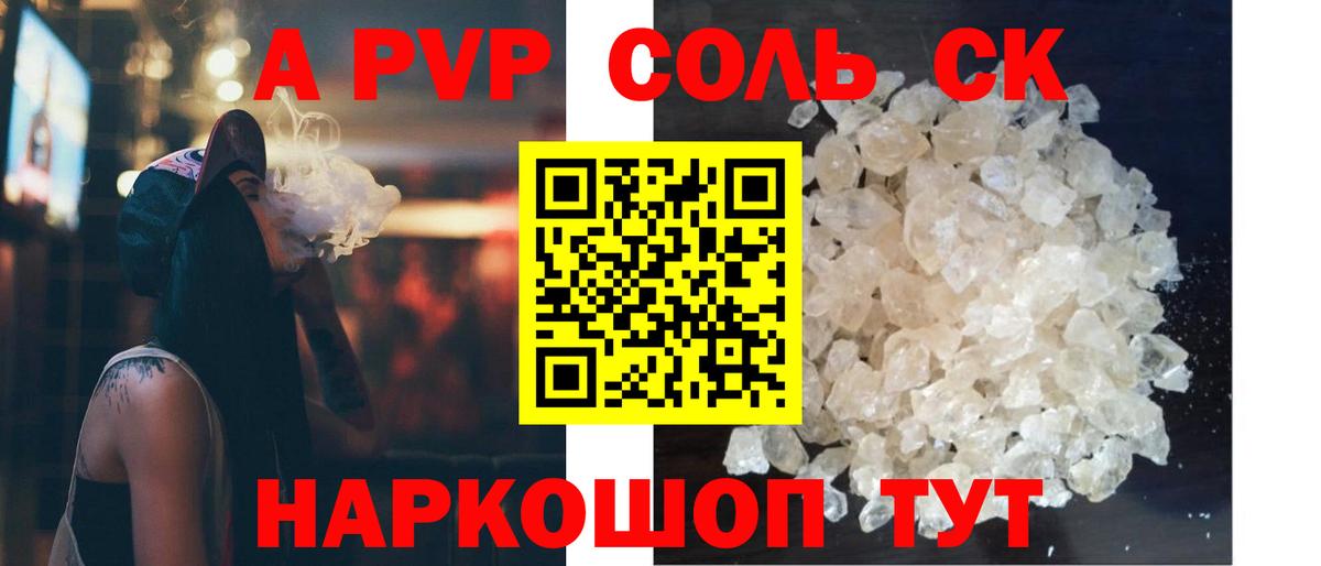 Alpha PVP  Вход с VPN  A PVP Соль  Alfa_PVP Соль  Алейск  Alfa_PVP крисы CK 