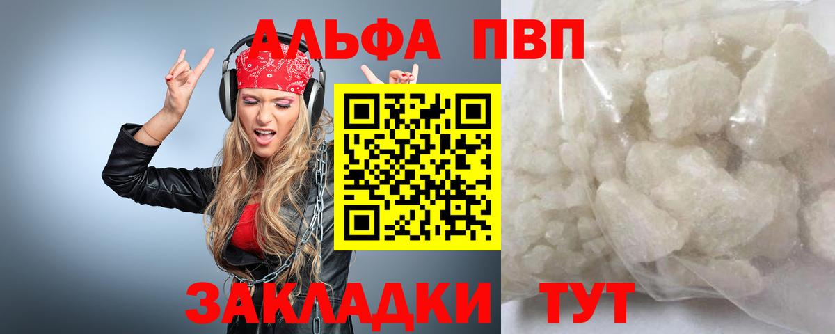 Alpha PVP VHQ Алейск