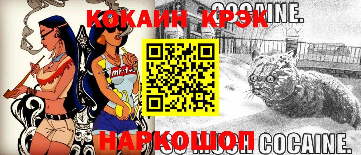 КОКАИН Fish Scale  Кокаин 97%  Вход с VPN  Алейск 