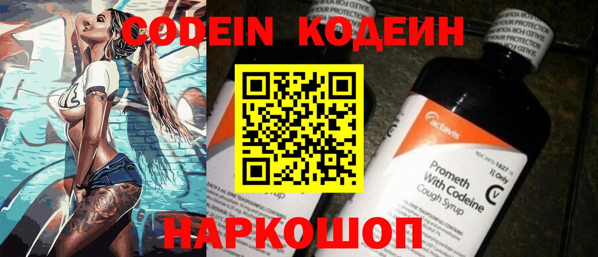 Кодеиновый сироп Lean Purple Drank Алейск