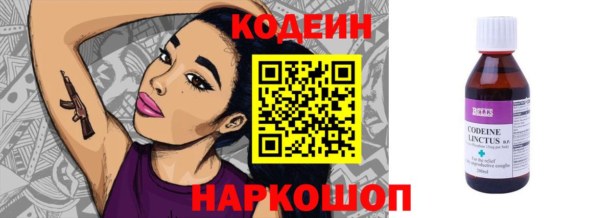 Кодеиновый сироп Lean Purple Drank  Вход с VPN  Алейск  Кодеиновый сироп Lean Purple Drank 