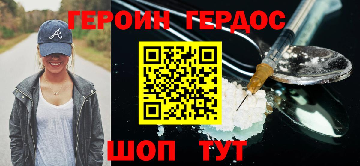 ГЕРОИН герыч Алейск